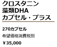 クロスタニン製品一覧 - 岩手クロスタニン販売株式会社